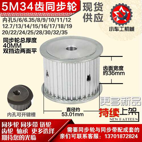 小车工铝合金同步轮HTD5M34齿 AF型 外径51.42 带宽3 6mm圆孔顶丝