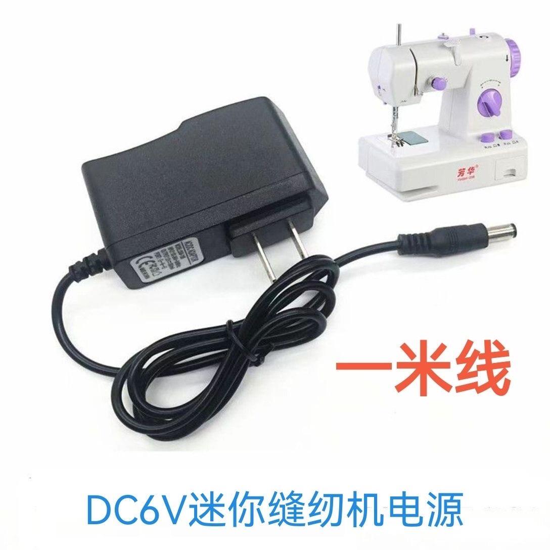 芳华508/505A/202家毅家用小型缝纫机电源适配器电源线6V1.2A电源适用3846图片