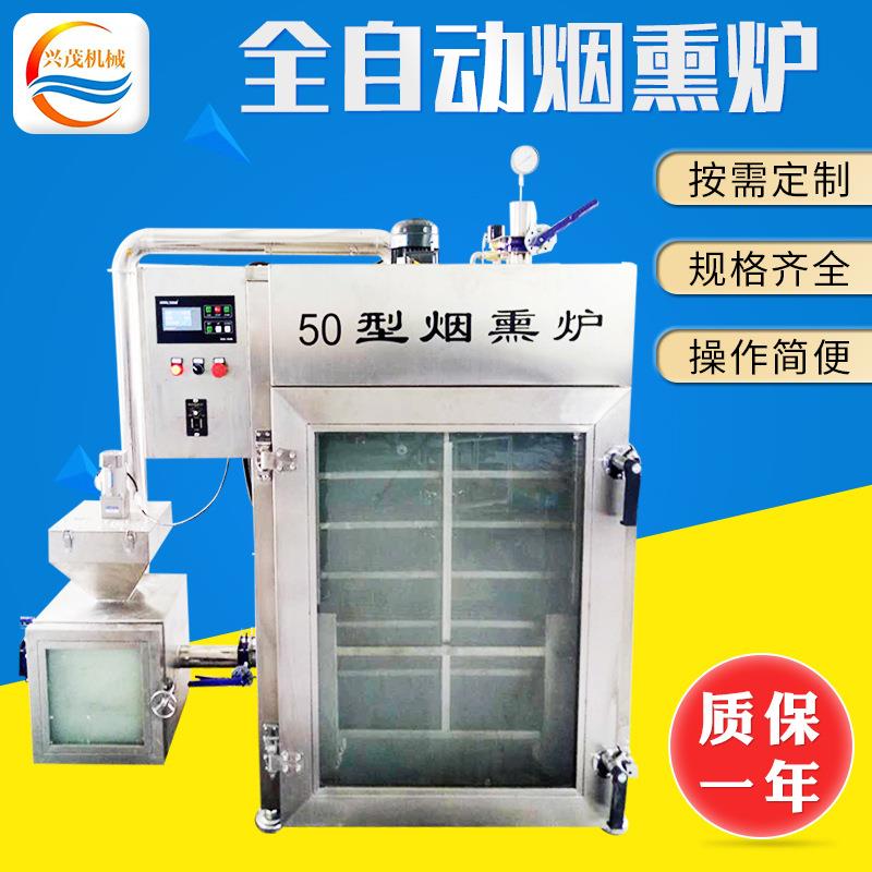 烟熏炉小型烟熏设备香肠豆干烟熏机不锈钢电加热腊肠腊肉烟熏炉