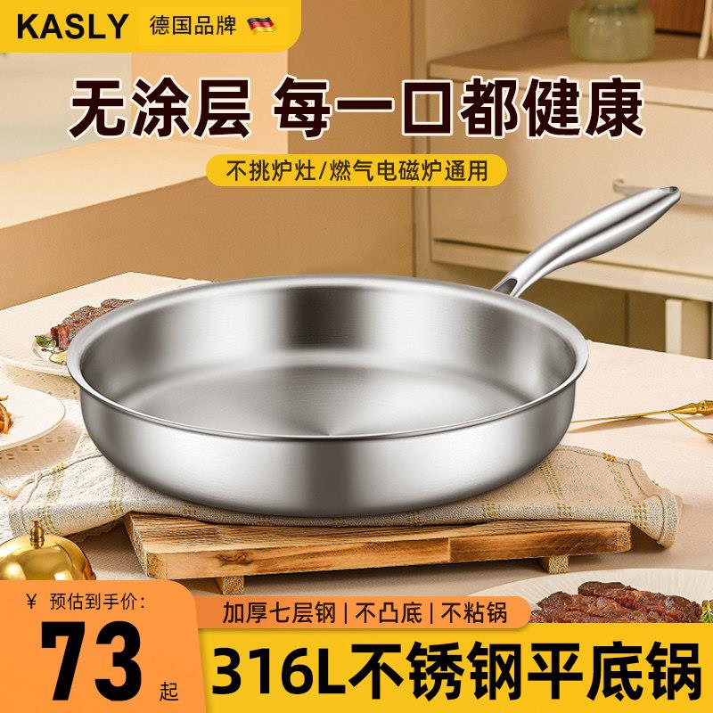 卡仕丽316L不锈钢平底锅煎锅家用无涂层不沾锅电磁炉烙饼锅煎蛋锅