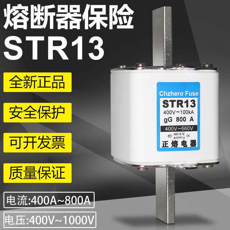 熔断器STR13-800ANT3STR13400V800A熔芯保险正熔