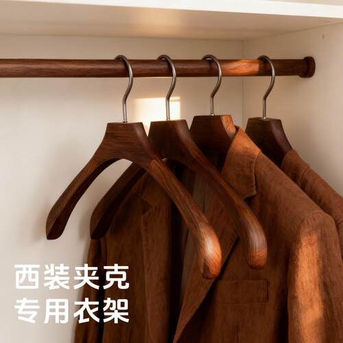 复古极简实木配套衣架裤架加粗宽肩防滑无痕家用大衣厚重外套专用