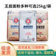 王后低筋高筋面粉25kg皇后全麦粗粒细粒吐司柔风糕点面粉烘焙原料