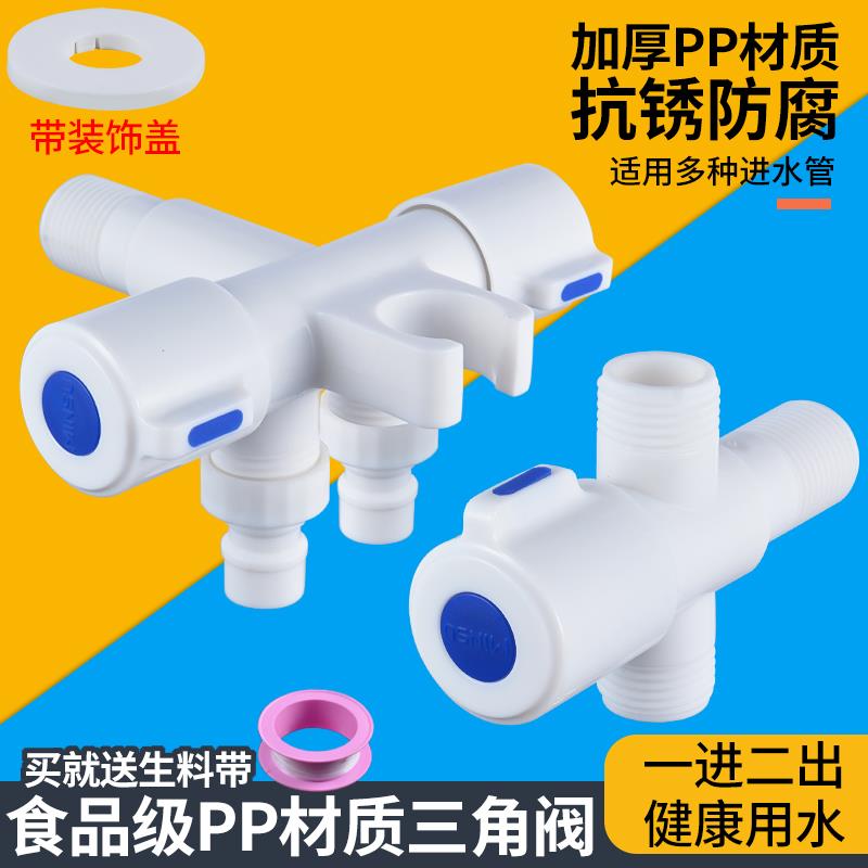 塑料三角阀热水器马桶进水开关一进二出双用4分止水阀洗衣机龙头