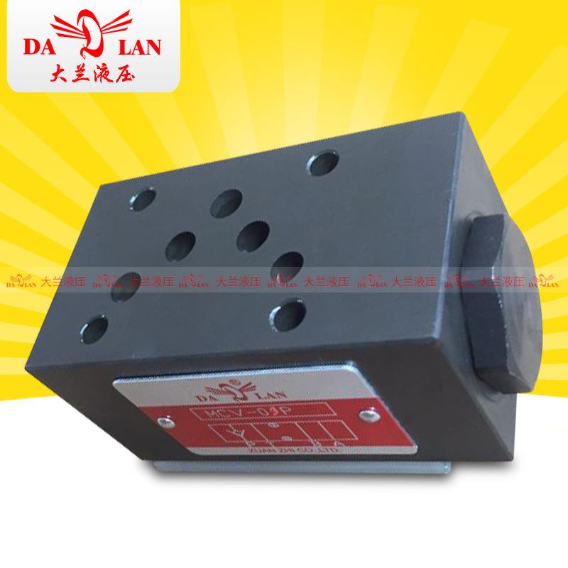 DALAN大兰10通径液压阀油研型叠加式单向阀MCV-03P/A/B现货供应