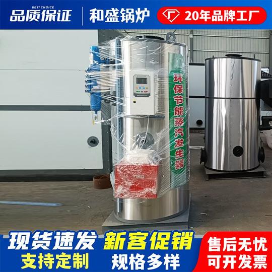 锅炉燃油燃气蒸汽发生器厂家实力 生物质蒸汽发生器大棚养殖锅炉