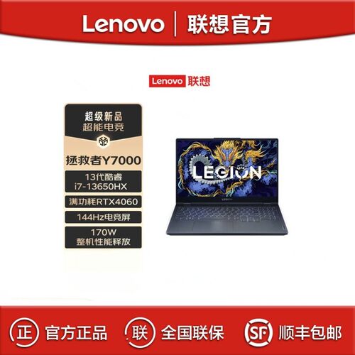 联.想拯救者Y7000 I7-13650HX 24G 512G 电竞游戏办公笔记本电脑