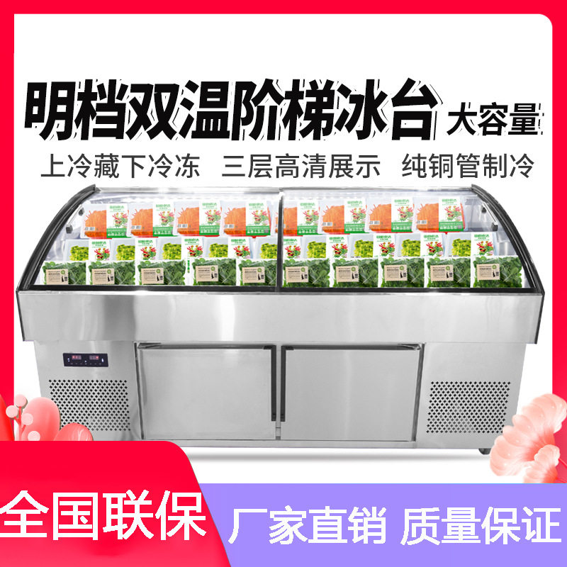 不锈钢双温阶梯式冰台海鲜柜水果捞饭店商用冷冻烧烤点菜柜,厨房电器,保温台/快餐台/售饭台/热餐机,淘宝优惠券,粉丝福利购,淘宝优惠卷