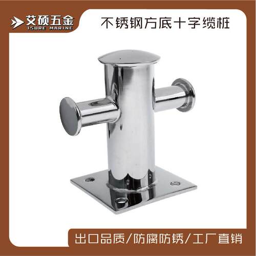 艾硕/ISURE120*120优质焊管不锈钢单十字系缆桩船用游艇五金配件