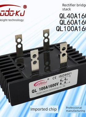 100A整流桥模块220V交直流Ql-40A/60A1600V大功率12V单相Sql