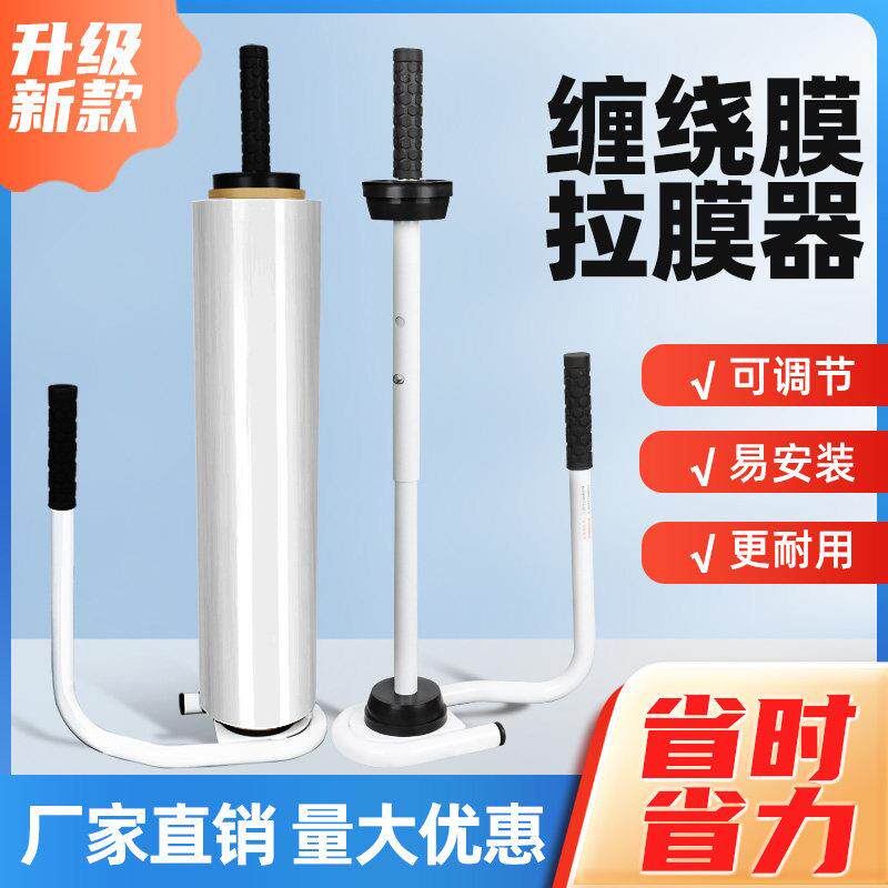 缠绕膜拉膜器打包机器手动专用缠绕拉伸膜护手包裹支架手柄工具