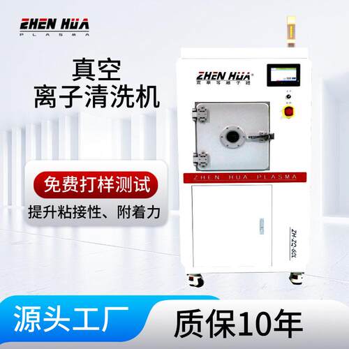 定制半导体镀膜前600L真空腔体等离子清洗机PCB元器件真空活化机