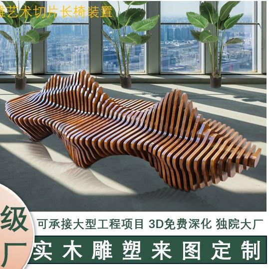 厂家定制新中式实木长凳椅艺术装置酒店户外园林景观木质雕塑摆件