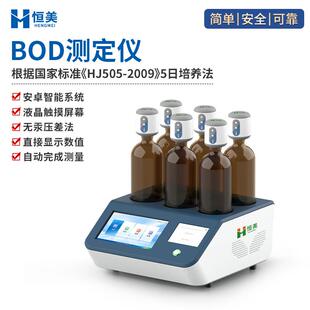 BOD测定仪压差法生物化学需氧量检测实验室国标bod5快速分析仪器