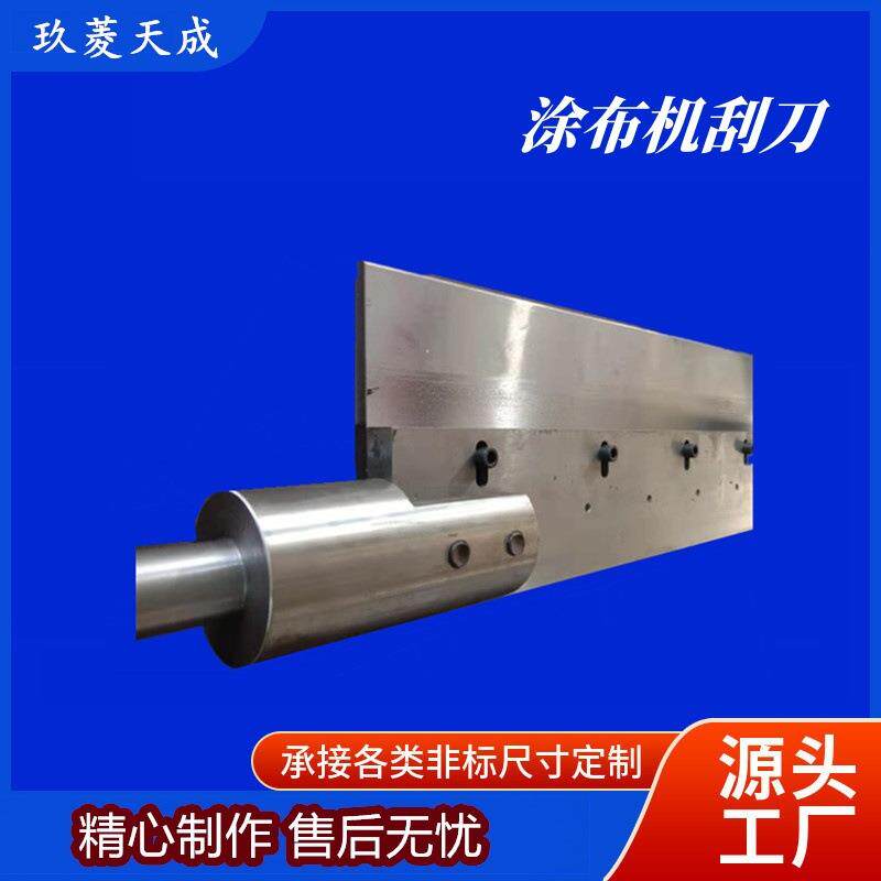 不锈钢涂布机刮刀高速钢刮胶机刀片高速上胶机适用刀具耐磨切削