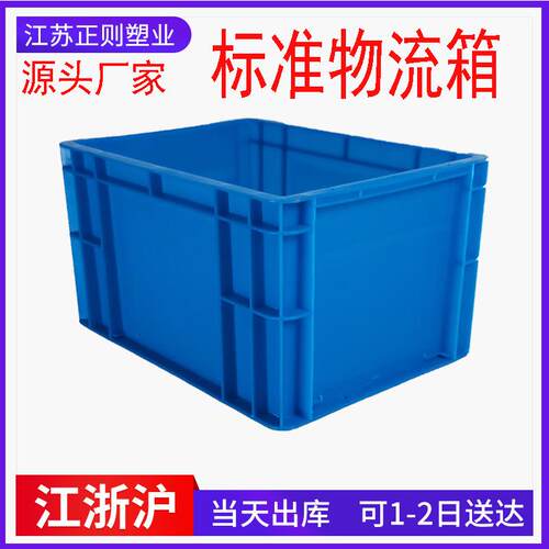 江苏塑业加厚转运箱蓝色灰色欧标周转物流箱EU422汽车零件箱