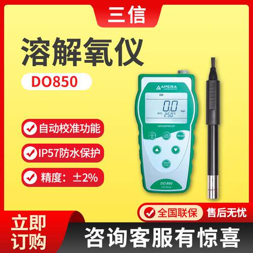 上海DO850/DO8500型 便携式光学溶解氧仪 溶氧检测仪