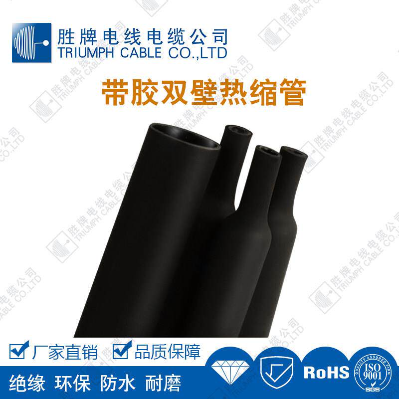 带胶双壁热缩套管 三倍收缩双壁管 带热熔胶防水密封加厚阻燃