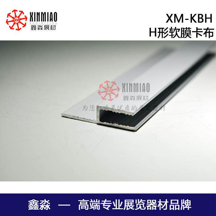 带牙铝槽HXM-KBH型边条无框橱卡窗卡软布灯箱材嵌入式布UV膜龙骨