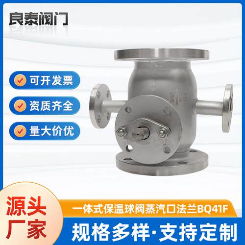 不锈钢法兰高温球阀保温球阀一体式保温球阀蒸汽口法兰BQ41F