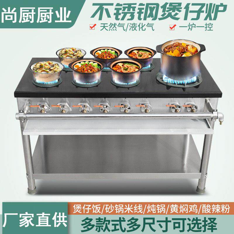商用韩式煲仔炉熄火保护液化气6头8多头天然气四六头八多眼炉灶