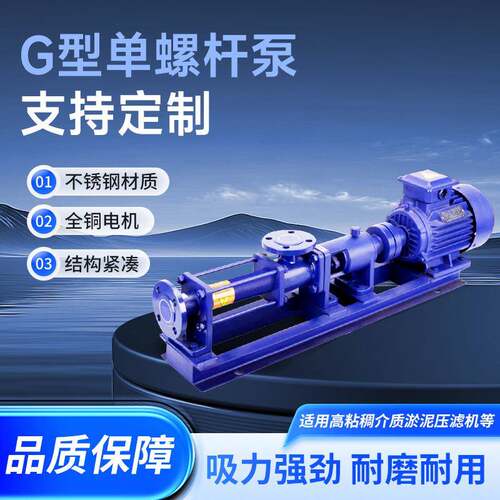 G型单螺杆泵高扬程不锈钢G20-1G25-1G30-1G35-1G40-污泥泵