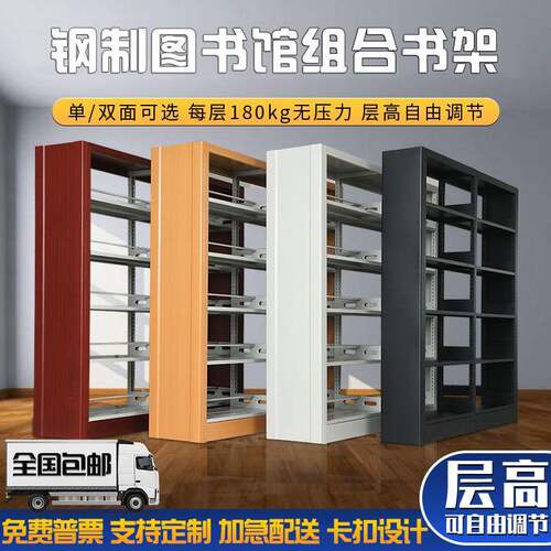 家用钢制落地书架学校图书馆书店阅览室多层单双面书籍档案资料架