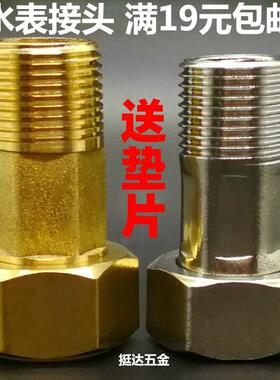 铜水表接头水管伸缩活动接头4 6分 15 20 25 32 40MM 1/2 3/4不锈