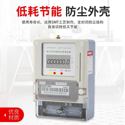 单相预付费电表插卡式ic卡表磁卡家用出租房智能电子式电度表220v