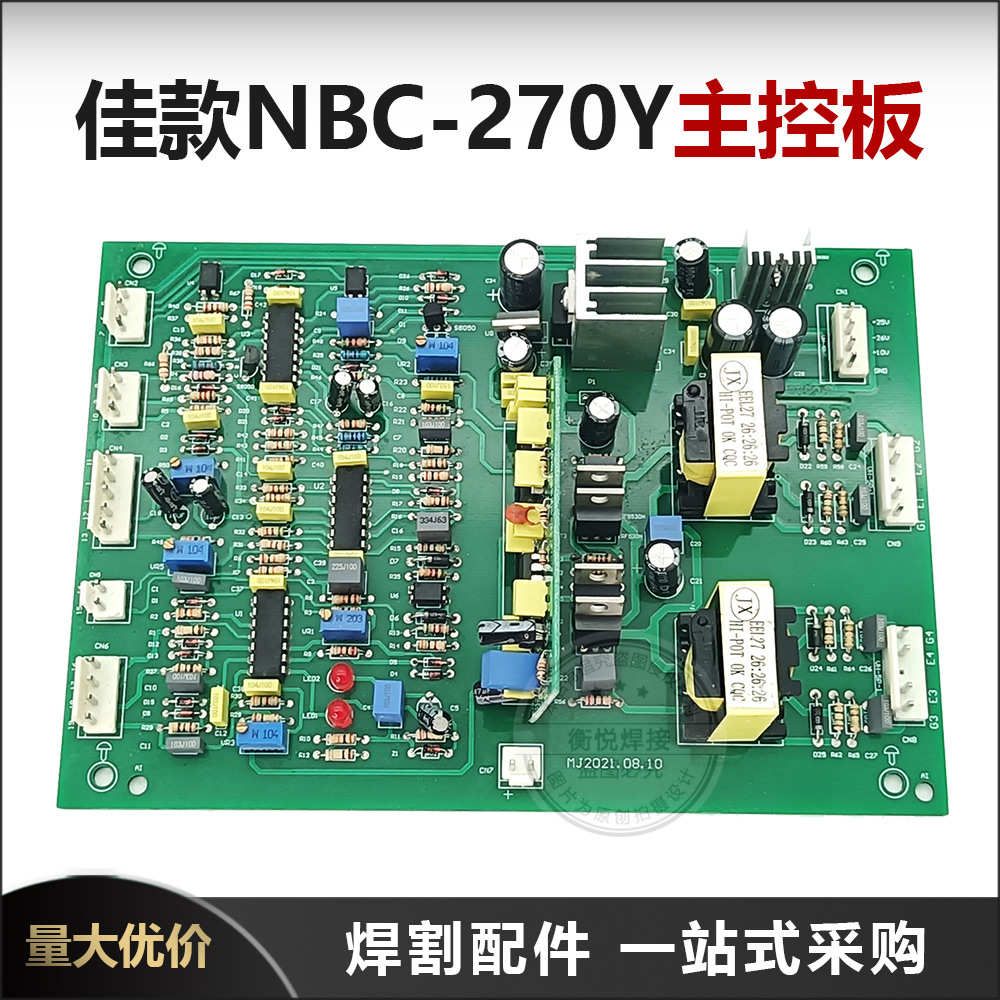 深圳佳款NBC-270Y/315送丝板/主板 单管IGBT气保焊机控制板线路板