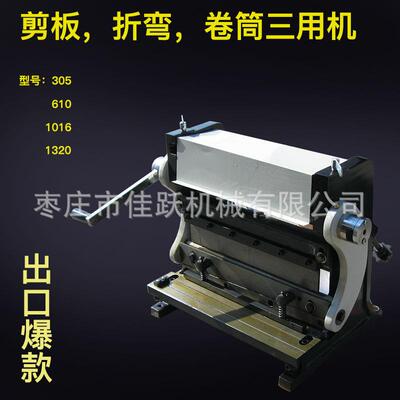 剪切折弯卷筒三用机W305厚度1毫米小型三合一铜板剪板折弯卷圆机