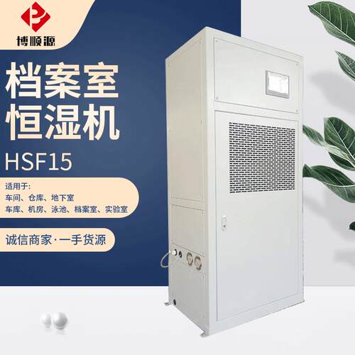 厂家供应 除湿加湿一体机 档案室恒湿机 消毒净化除湿机 按需制作