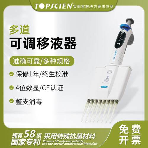 TopscienS系列8道移液枪12道移液器实验室多道手动可调微量排枪