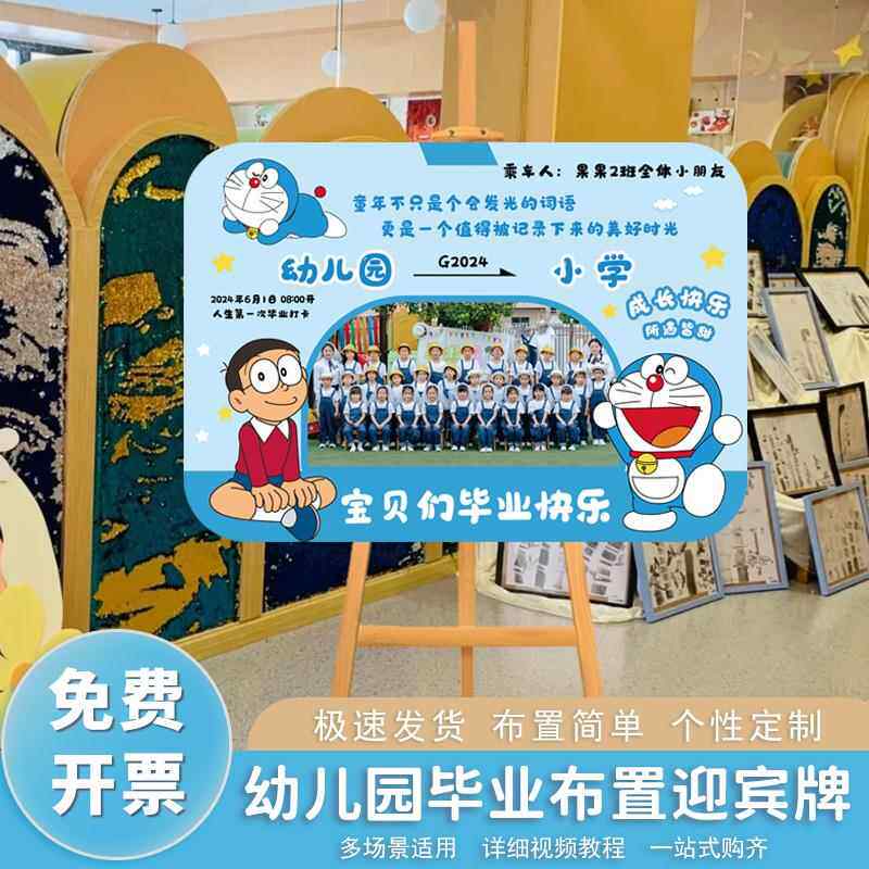 幼儿园毕业季寄语典礼布置场景教室迎宾牌kt板背景墙装饰拍照道具