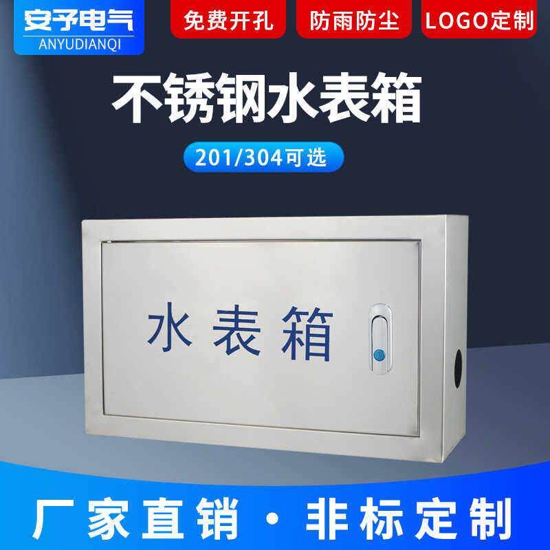 室内304不锈钢水表箱配电箱家用基业箱暗装箱别墅表箱定做嵌入式