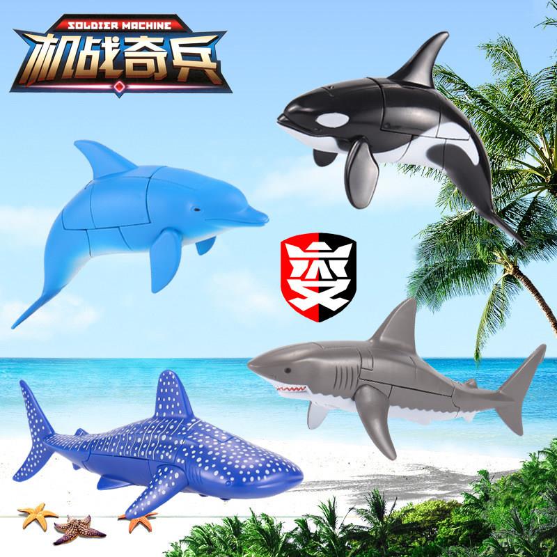 变形玩具海洋馆水族馆海洋公园大白鲨鲸鲨益智变形儿童机器人模型