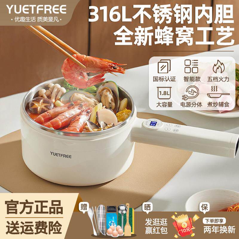 YUETFREE多功能电煮锅316L不锈钢智能家用宿舍锅小型无涂层电炒锅
