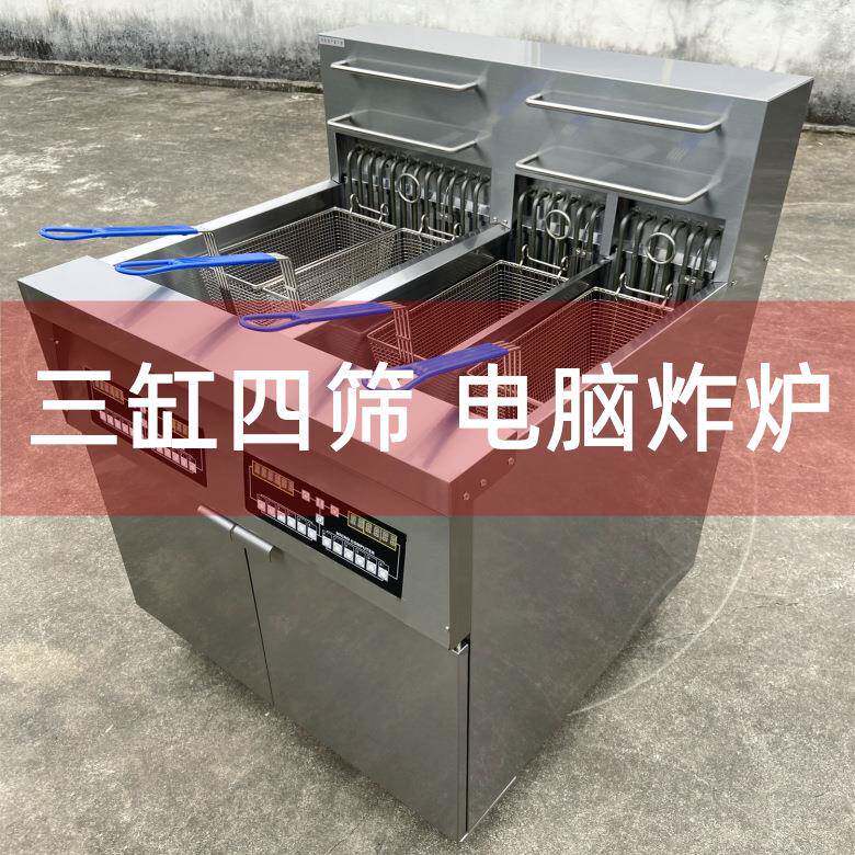 立式三缸四筛电脑版炸炉380V汉堡店油炸锅36L大容量炸鸡翅机薯条