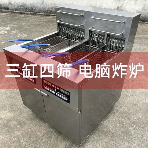 立式三缸四筛电脑版炸炉380V汉堡店油炸锅36L大容量炸鸡翅机薯条