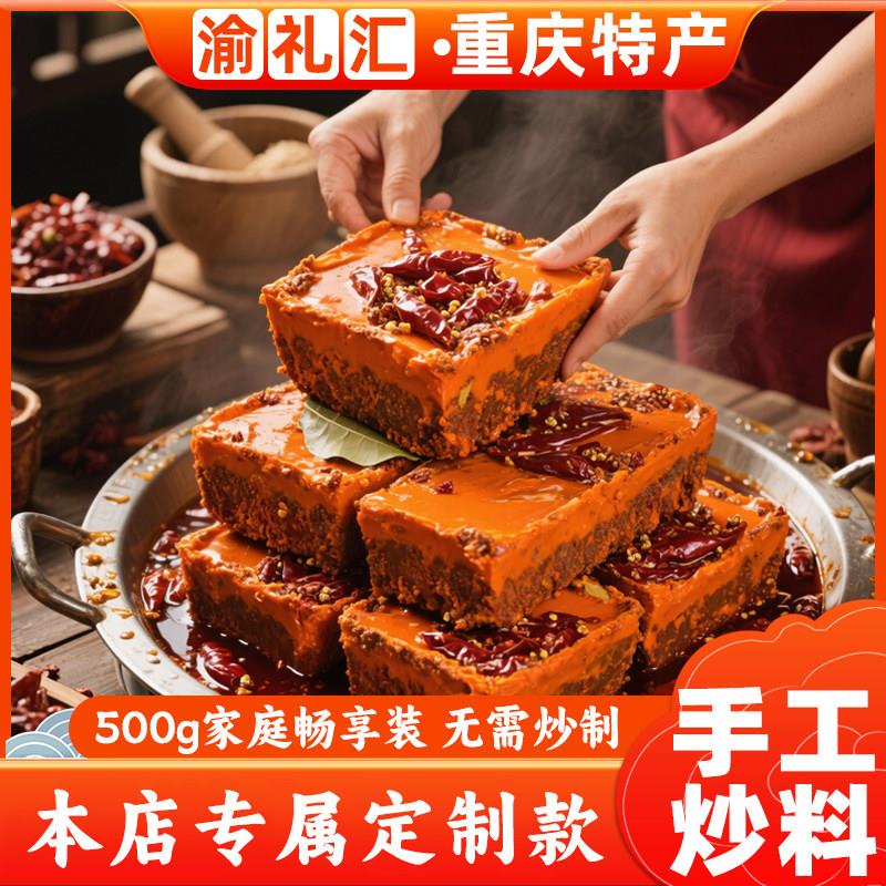 重庆手工老火锅底料【渝礼汇】重庆特产正宗手工老火锅底料牛油麻