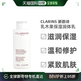 美国直邮CLARINS CLARINS 娇韵诗 乳木果保湿润体乳 400ml