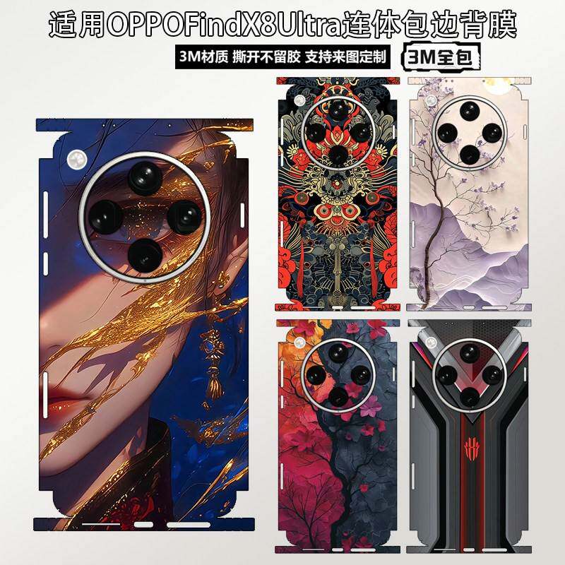 适用oppofindx8ultra手机连体包边背膜x8u新款定制磨砂后盖保护贴findx8s+/x8s侧边框全包彩膜x7u全覆盖贴纸
