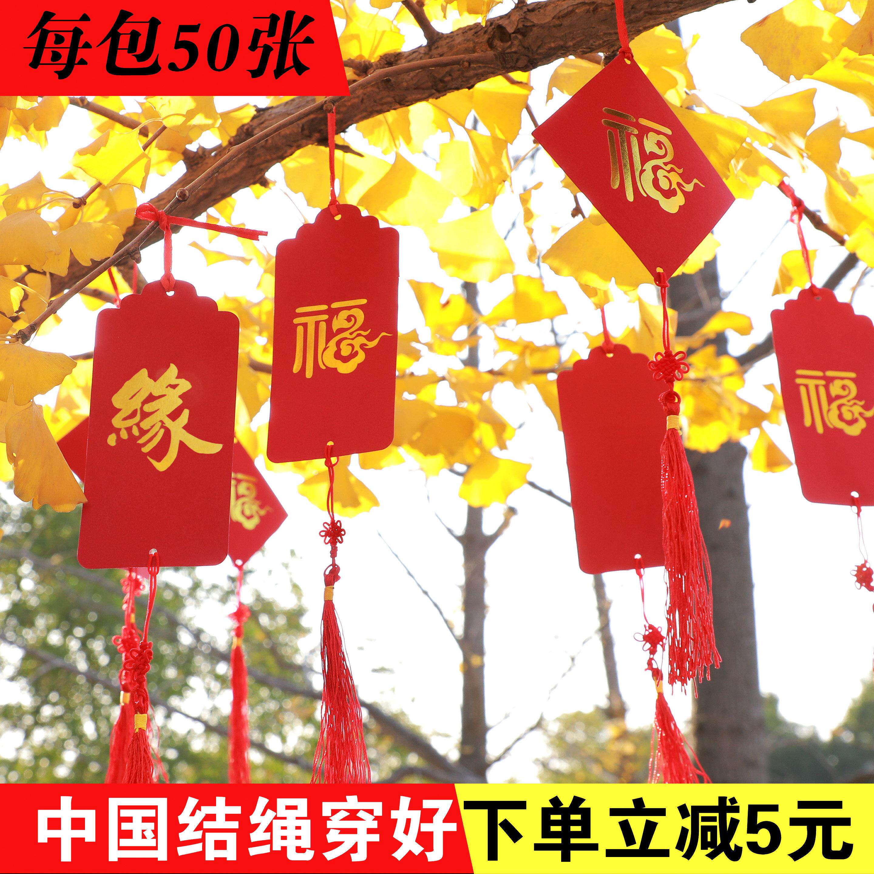 福字许愿卡心愿卡留言卡系中国结绑绳卡片制作定制寺庙红色祝福卡