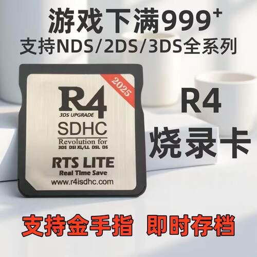 R4烧录卡3DS升级卡NDS游戏卡NDS烧录卡2DS3DS通用中文游戏合集卡