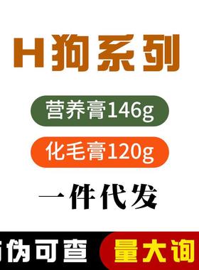 red 红色狗狗营养膏化毛膏美毛膏离乳膏钛钙膏无痕