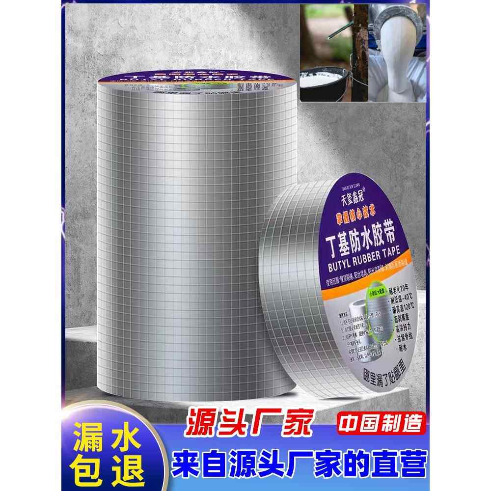 丁基防水防漏胶带屋面裂缝防漏材料强力自粘橡胶膜防腐隔热
