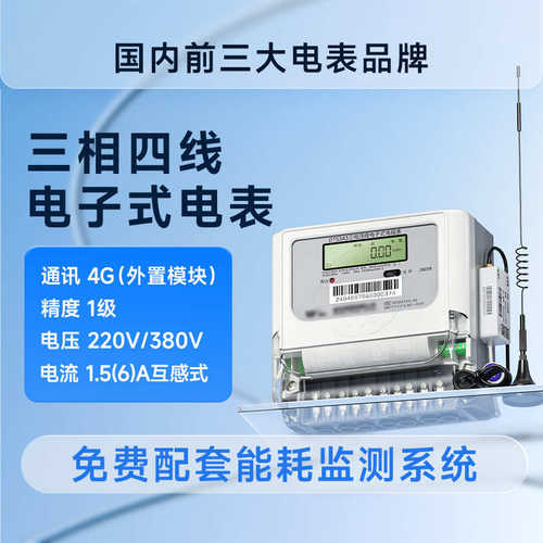 .威长沙电度表220智能式 三相/5s级dtz341*胜 互感03电表380v四线