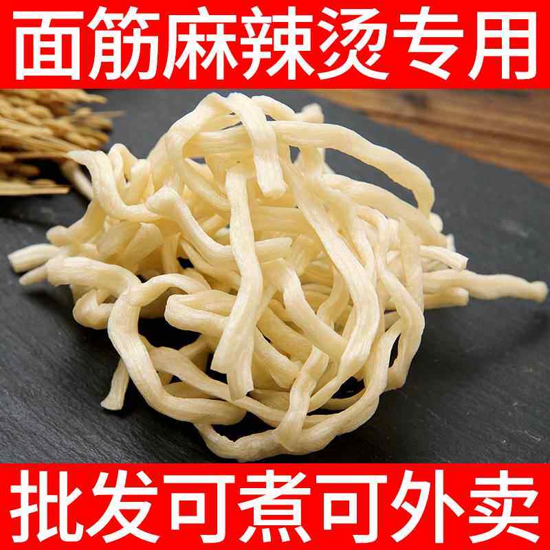 麻辣烫面筋条东北牛筋面麻辣烫专用面食材大全商用吸汁各种面