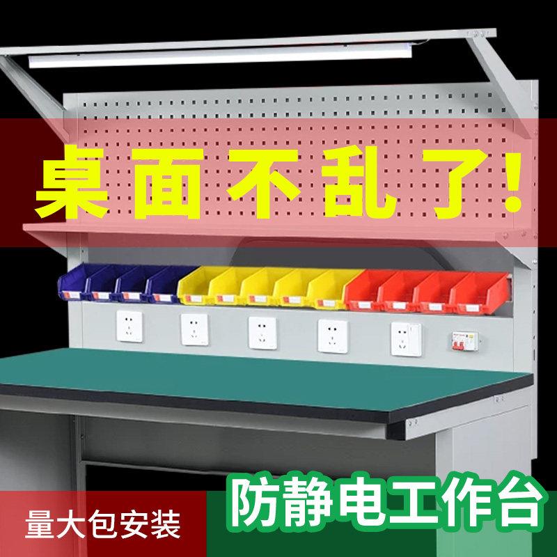 重型防静电工作台挂板车间流水线注塑台装配手机维修质检操作工厂