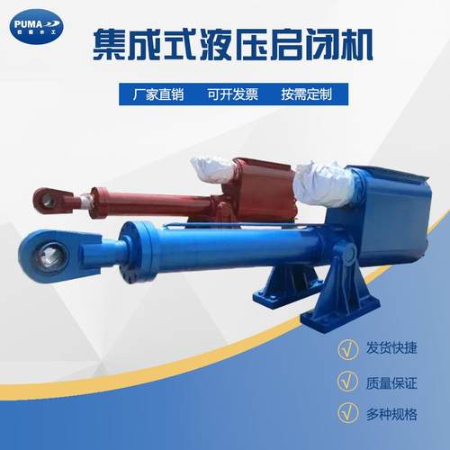 液压集成式启闭机液压泵站手轮直连铸铁侧摇启闭机电动执行器